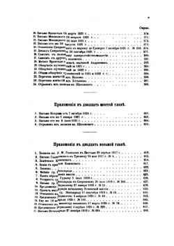 Исторические сведения о деятельности графа М. М. Сперанского в Сибири с 1819 по 1822 год. Том 2 | В.И. Вагин