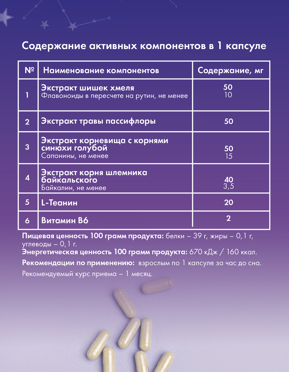 Гуд Найт (Good Night) 60 капсул Способствует снятию эмоционального напряжения, восстановлению процессов сна и улучшению его качества
