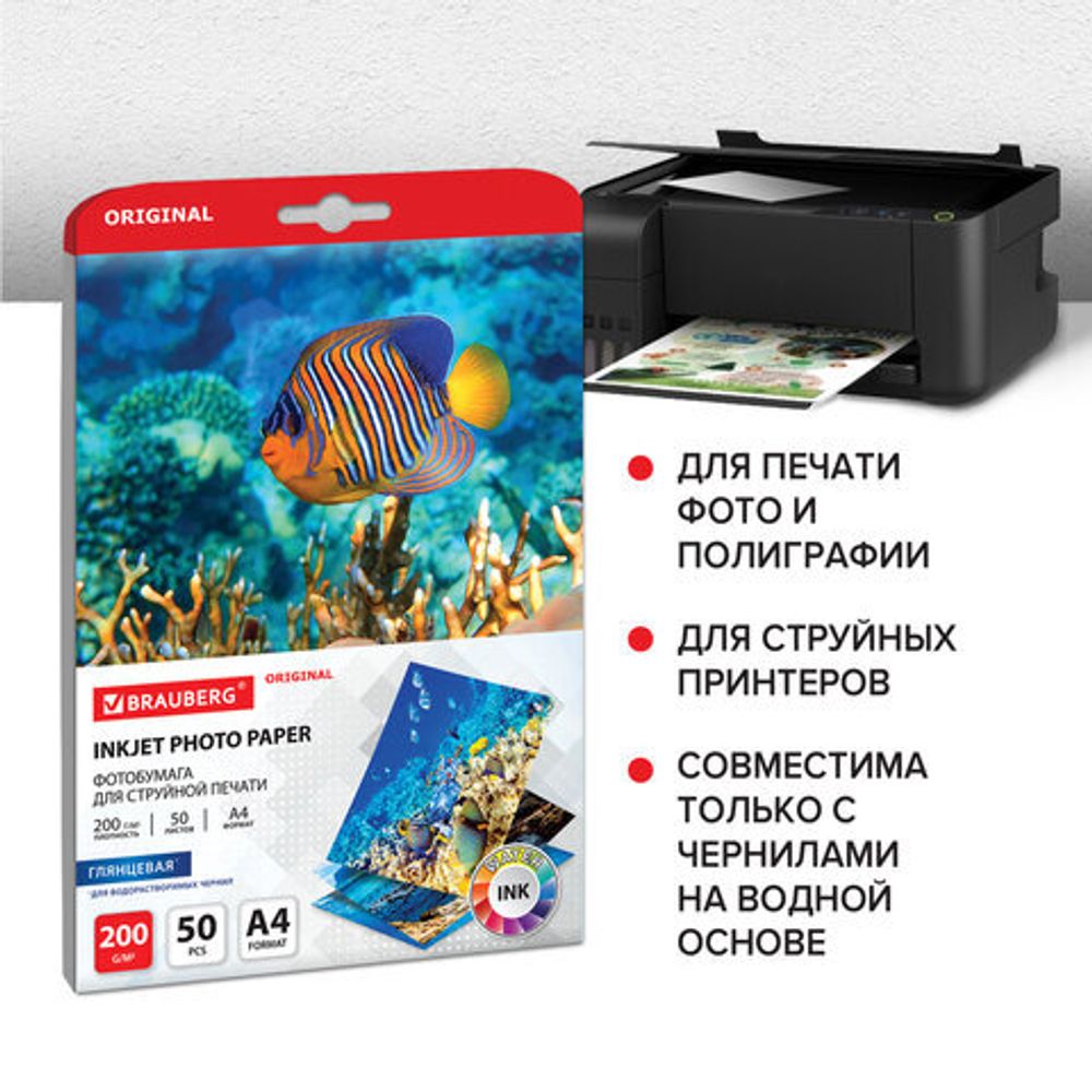 Фотобумага глянцевая, А4, 200 г/м2, односторонняя, 50 листов, BRAUBERG ORIGINAL, 363988