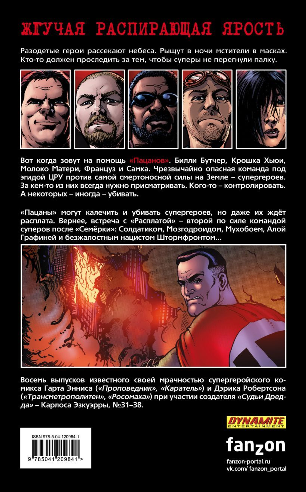 The Boys: Пацаны. Том 6. Общество самосохранения