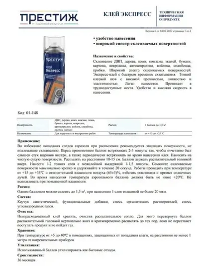 Клей аэрозольный экспресс ПРЕСТИЖ 425 МЛ