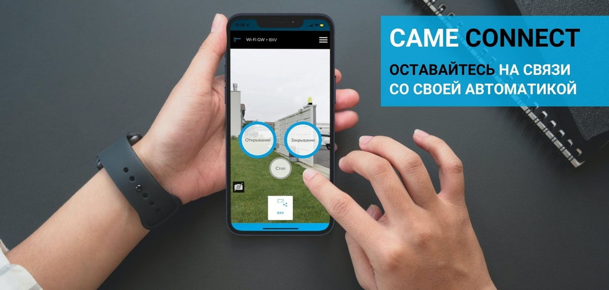 Как управлять автоматикой came с телефона?