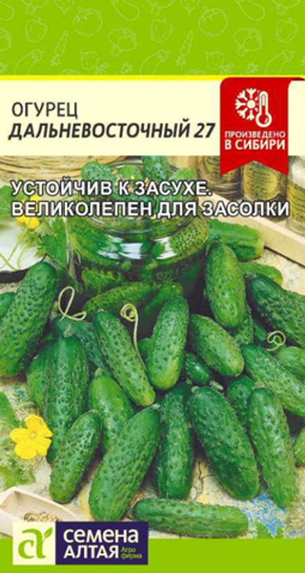 Огурец ДАЛЬНЕВОСТОЧНЫЙ 27 цв.пак. 0,5гр. Семена Алтая