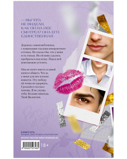 Вселенная под небом Парижа. Валентин