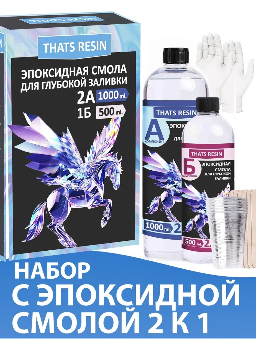 Эпоксидная смола для творчества универсальная 1.5 КГ