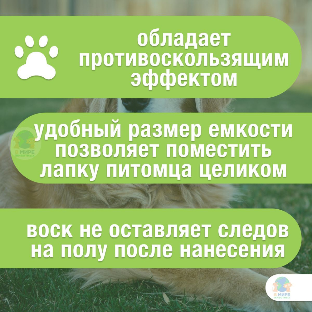 Воск PETBIOLOGY для лап собак и щенков с 2-х месяцев, Альпийские луга, 150 мл.