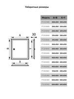 Люк ревизионный ЛТМЗ фланец 200х400 замок 260х460 окраш.сталь EVECS