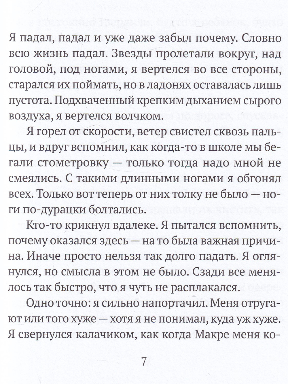 Моя королева