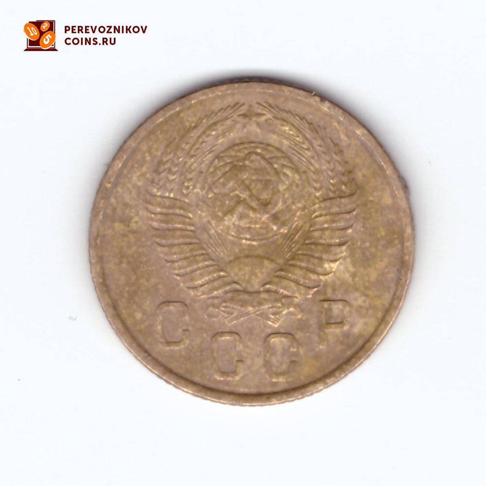 2 копейки 1957 VF