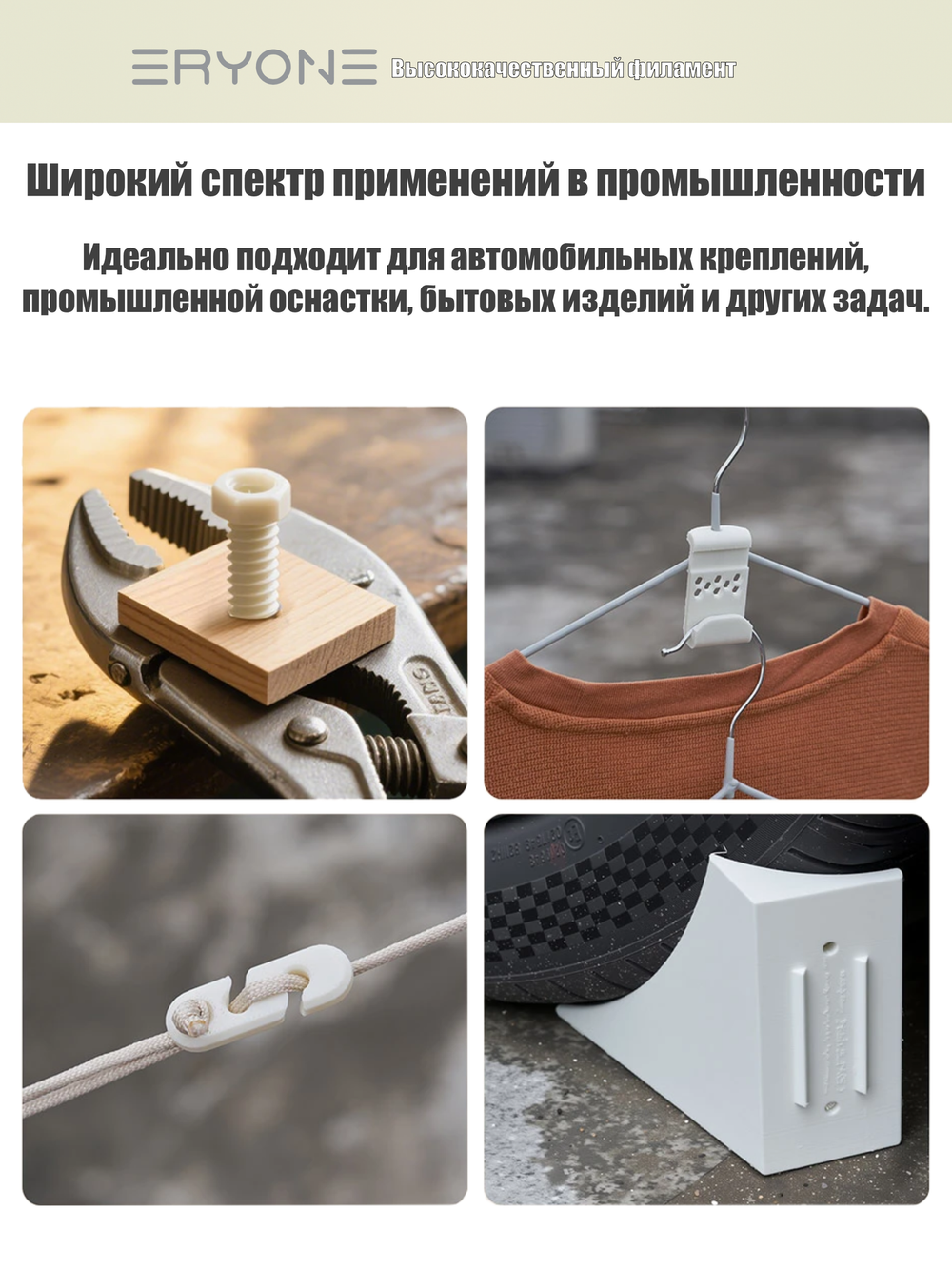 Пластик Eryone Alloy Material PC-ABS 1.75mm,1kg/roll White