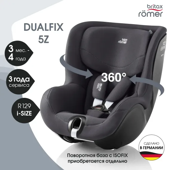 Автокресло Britax Roemer Dualfix 5Z Classic Deep Grey Isofix 0+/1 (0-18 кг)