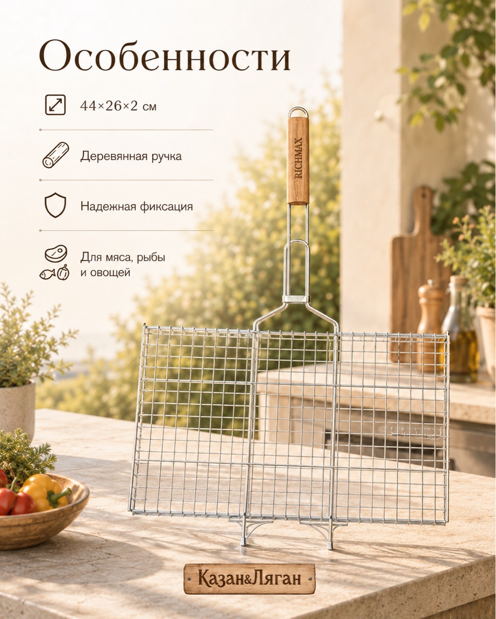 Решетка барбекю RICHMAX 44*26*2 см