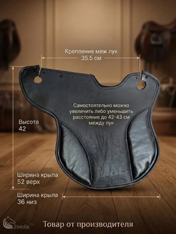 Крылья для седла "Путник"