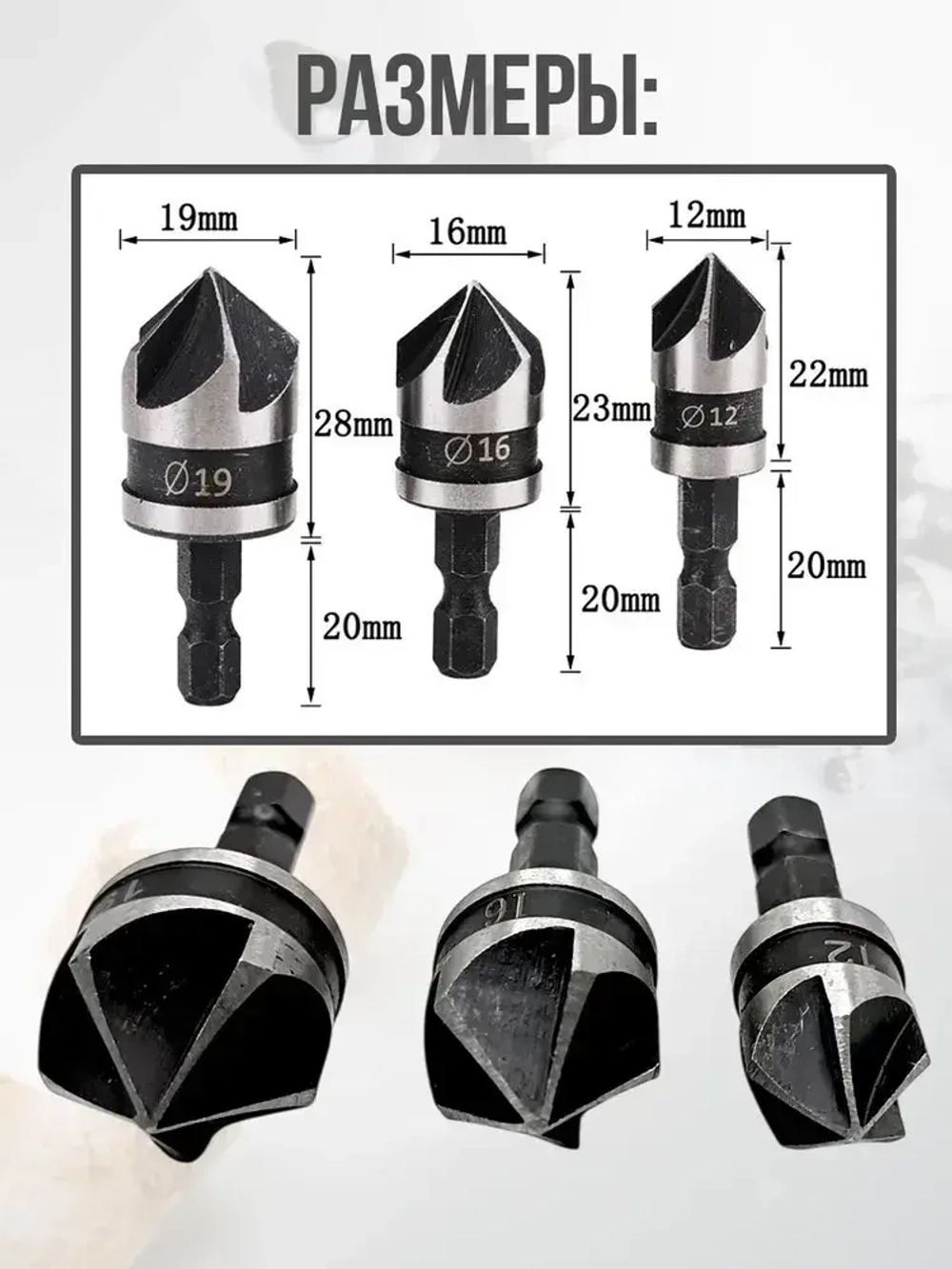 Набор зенкеров по дереву 3в1 12, 16 и 19мм , в наборе 3шт