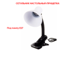 Светильник Ultraflash UF-320P C01 настольный прищепка