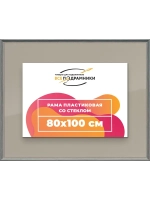 Рамка для постера и фотографий 80x100