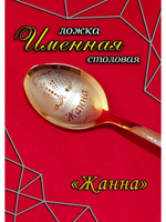 Ложка столовая Жанна