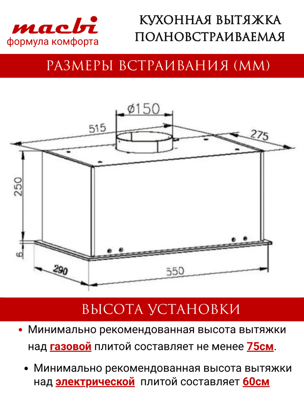 Вытяжка кухонная MACBI встраиваемая B-BOX-G 55 G WHITE 1200м3/ч Черная (управление жестами)