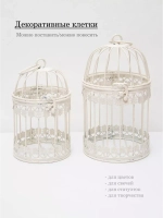 Клетка декоративная интерьерная 18,5*11 см