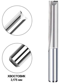 Фреза прямая двухзаходная 3.175 х 17
