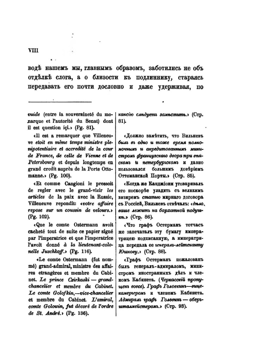 Записки фельдмаршала графа Миниха | Б.Х. Миних