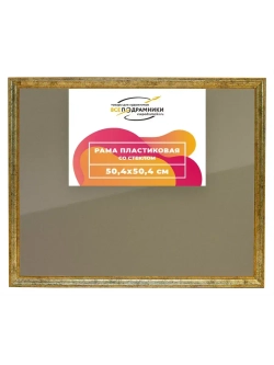 Рамка 50x50 для постера и фотографий