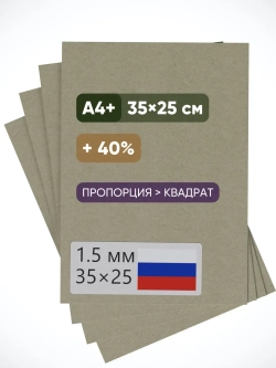 переплетный Картон плотный А4 белый для рисования 1.5 мм ×4