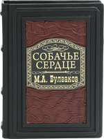 Собачье сердце и другие московские фантасмагории