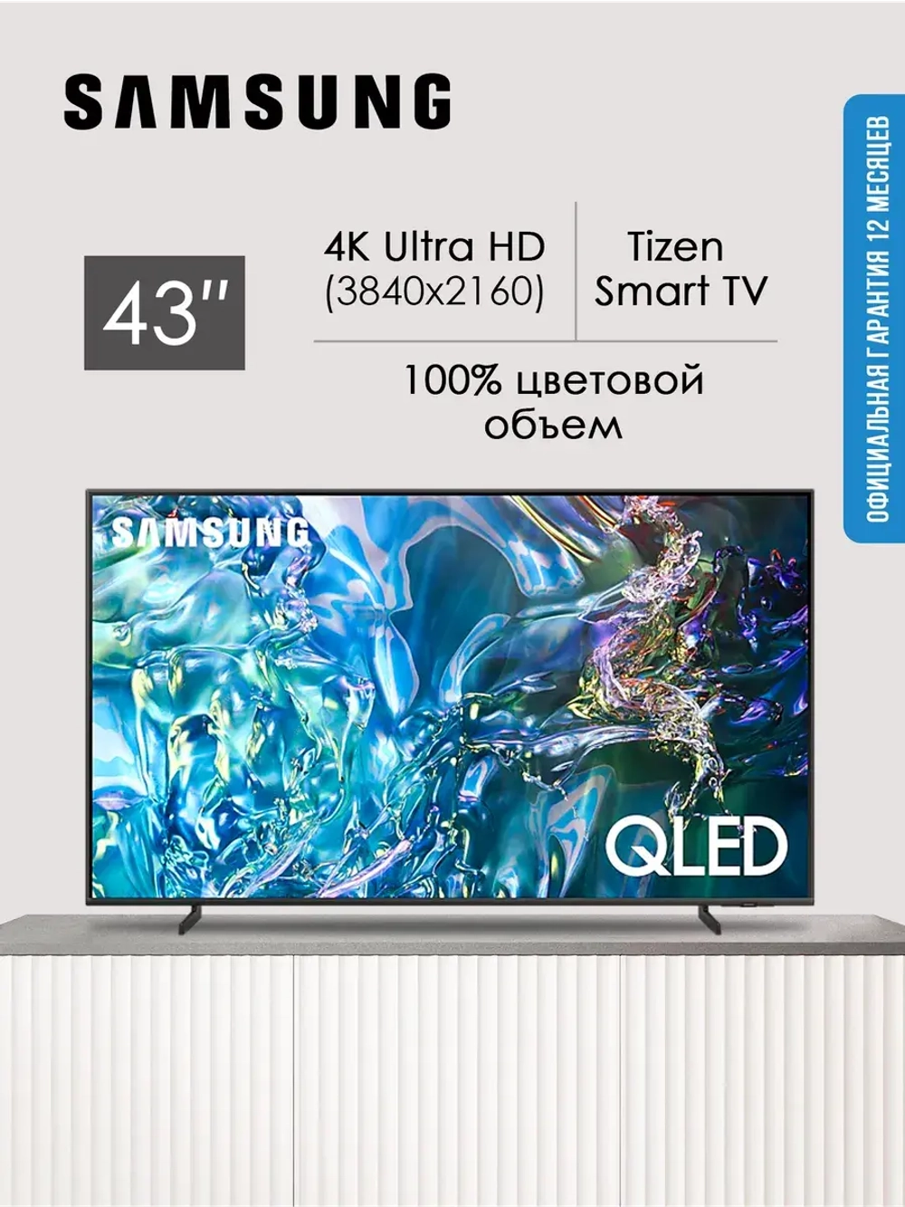 Телевизор QLED 43" SmartTv 4К UHD QE43Q60DAUXRU Smart