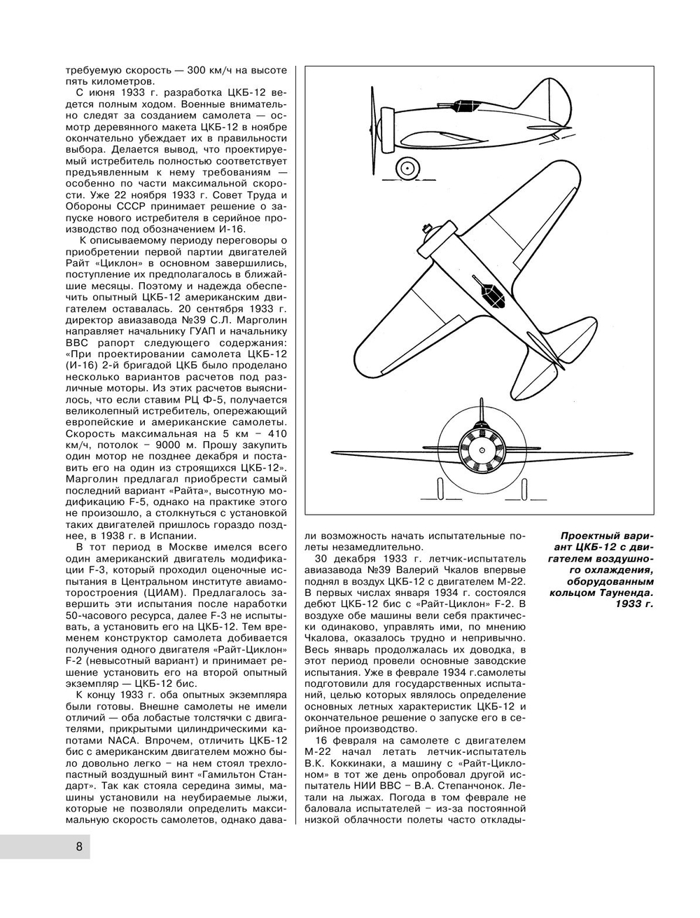 Скоростной истребитель И-16. Любимый самолет Сталина