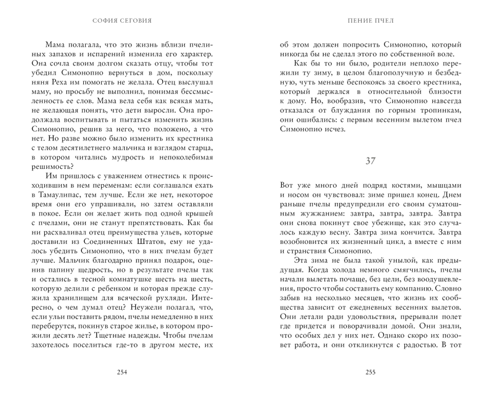 #trendbooks WOW. Пение пчел