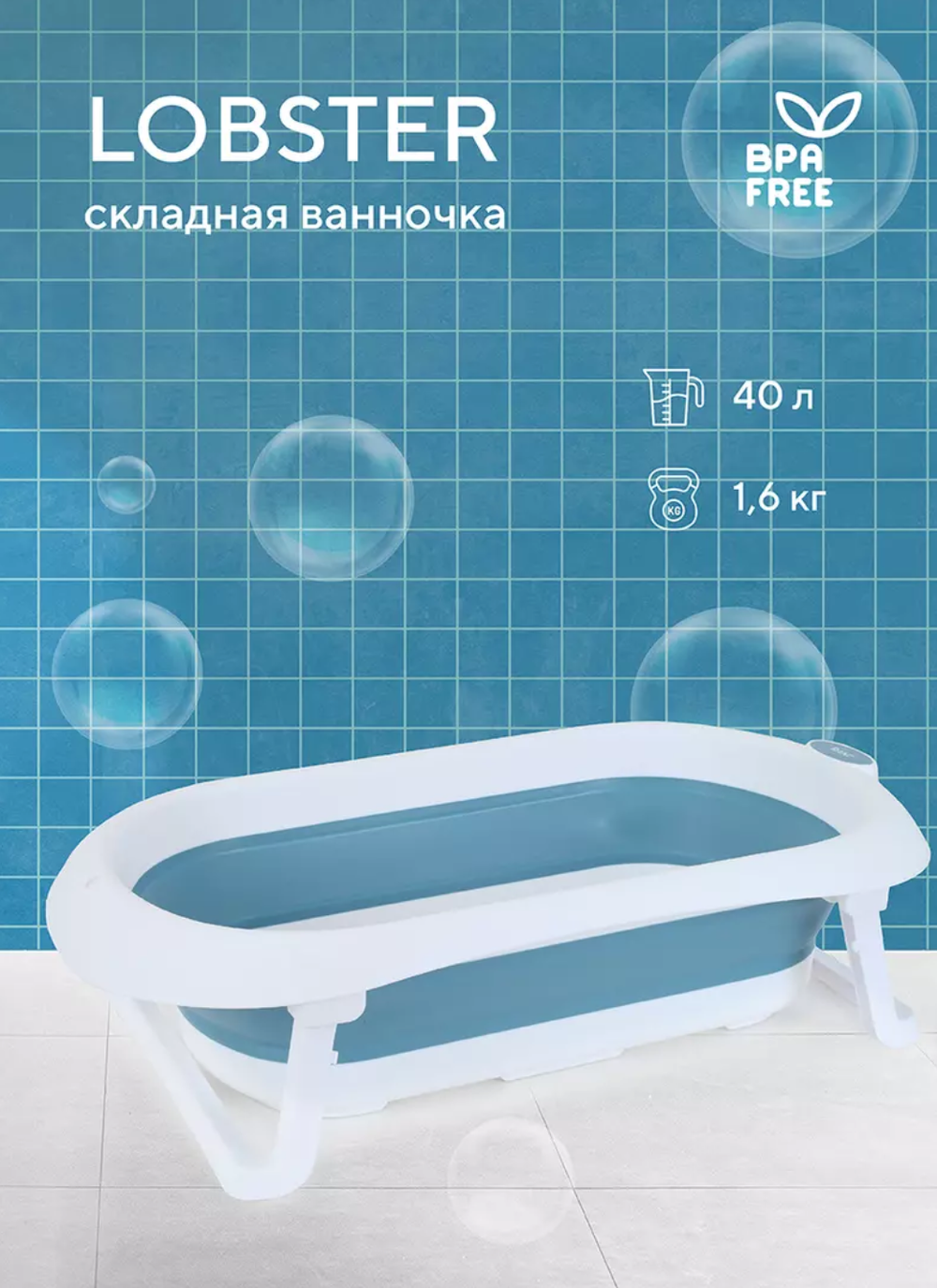 Ванна складная Rant Lobster 79*49*21