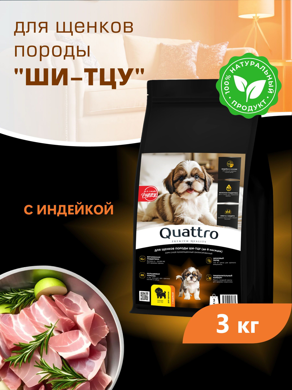 Корм сухой для щенков породы Ши-тцу, с индейкой, 3 кг, QUATTRO