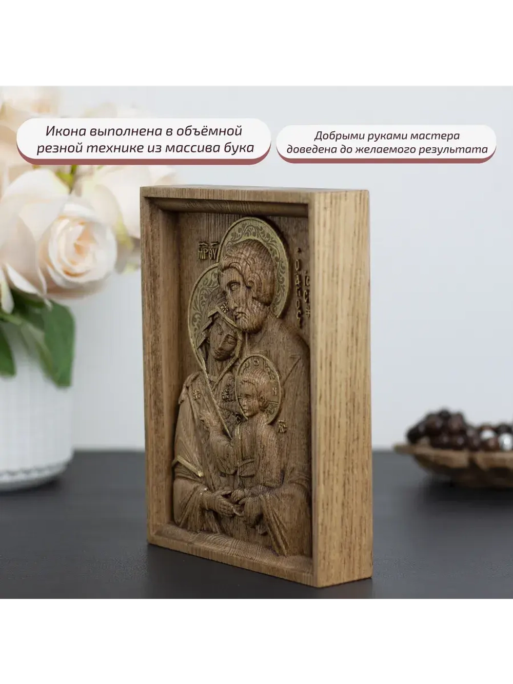 Святое семейство икона деревянная резная, ясень (2)