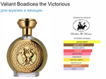 BOADICEA THE VICTORIOUS Valiant 100ml (duty free парфюмерия)