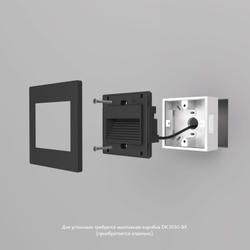 DK3050-BK Светильник встраиваемый в стену, IP 20, LED 3000, 1 Вт, черный пластик