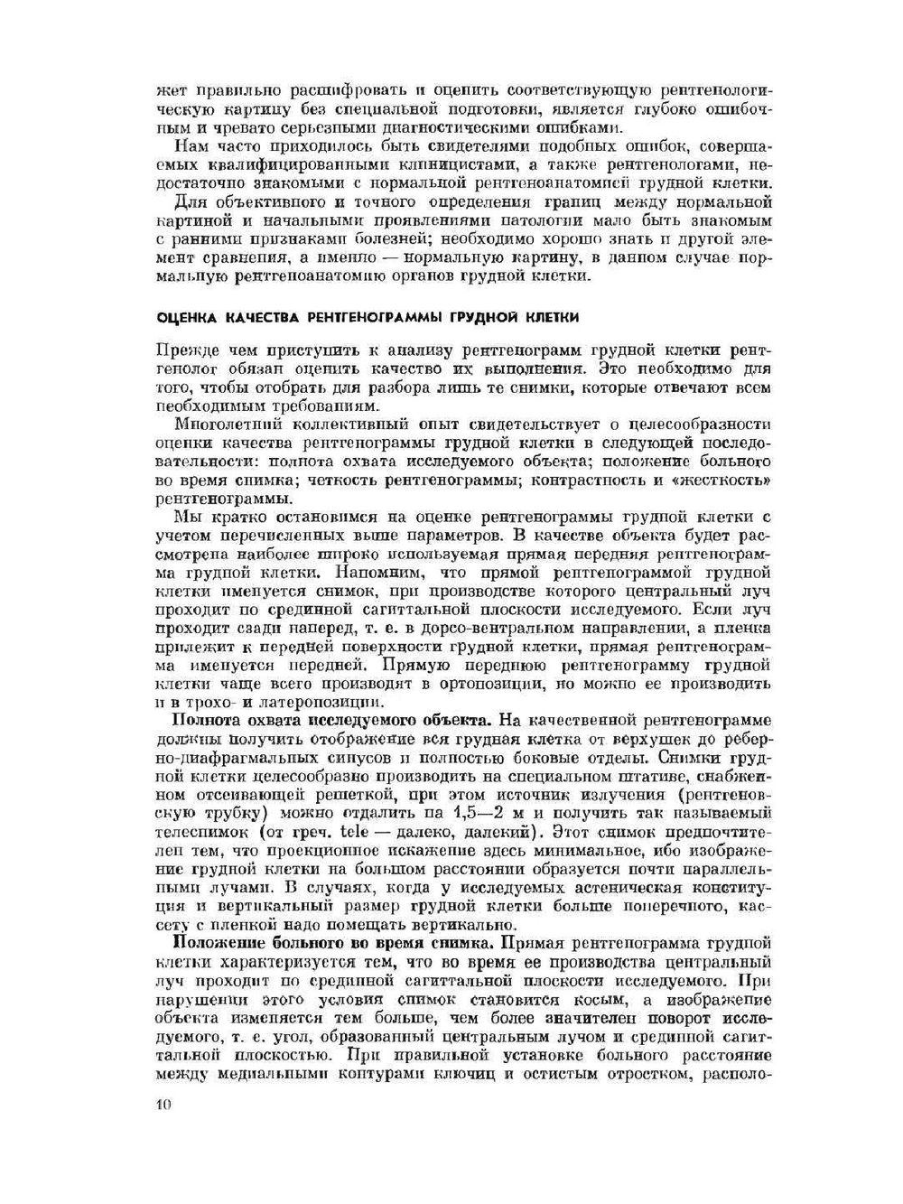 Рентгенодиагностика заболеваний органов дыхания | Л.С. Розенштраух; М.Г. Виннер
