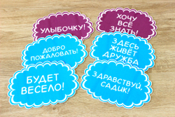 Стендбук Речевые облачка "Здравствуй, детский сад!"