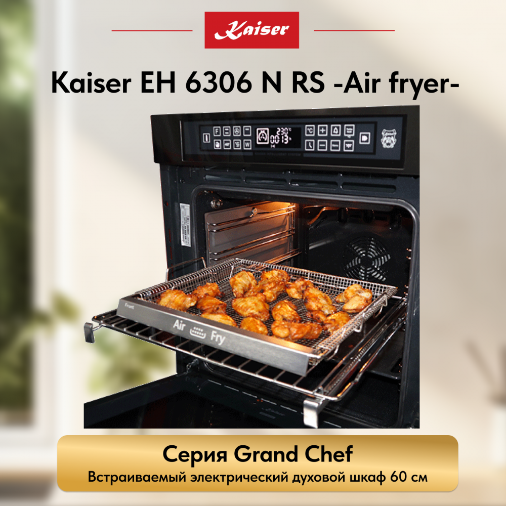 Встраиваемый электрический духовой шкаф Kaiser EH 6306 N RS -Air fryer-
