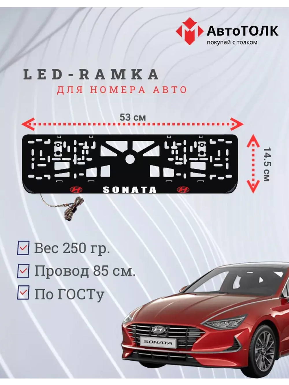 Рамка с подсветкой надписи. RLOGO Hyundai.