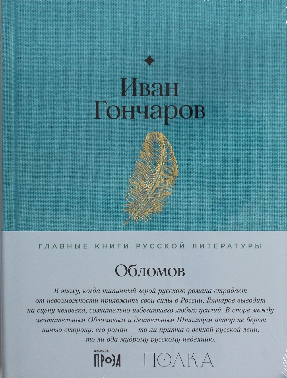 Обломов