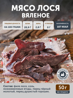 Набор вяленого мяса ТАЁЖНЫЙ ЦЕХ 340 г