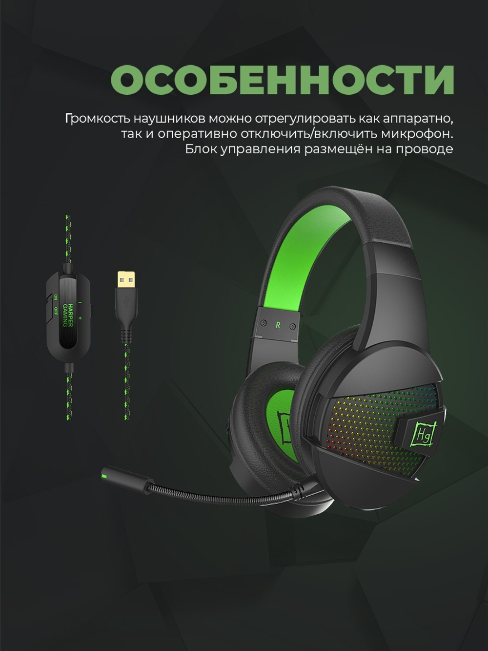 Наушники HARPER Gaming Raster GHS-X15 черный-зеленый