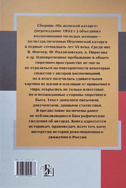 На женской каторге: Сборник воспоминаний