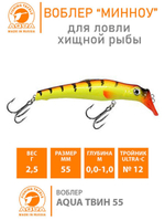 Воблер Минноу на щуку троллинга ТВИН 135mm на окуня