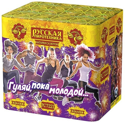 РС7221 Салют "Гуляй, пока молодой…" (1,1" х 36 залпов)