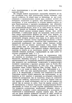 Материалы к исследованию скотоводства и овцеводства в России | Перепелкин Алексей Павлович