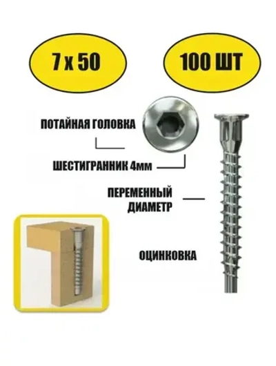 Евровинт 7х50 мебельный 100шт