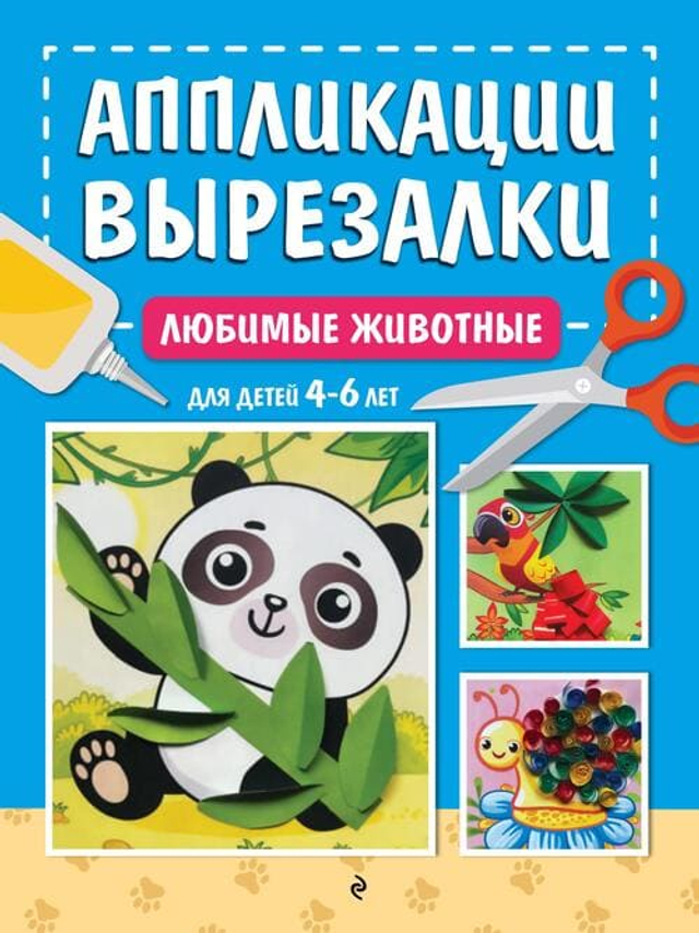 Аппликации-вырезалки для дошколят