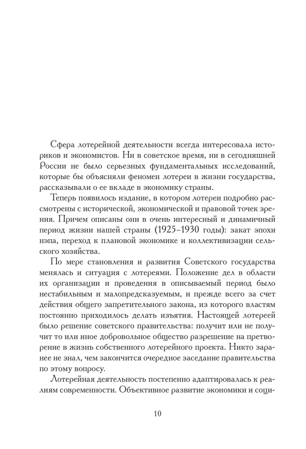 История советских лотерей (1925–1930 гг.)